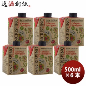 赤ワイン サンクリスピーノ・プレミアム・オーガニック・ロッソ 500ml × 6本 紙パック のし・ギフト・サンプル各種対応不可