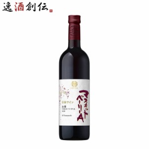 お歳暮 赤ワイン 山梨 マスカット・ベーリーA キッコーマン マンズワイン 750ml 1本 歳暮 ギフト 父の日