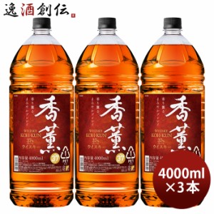 お歳暮 ウイスキー 香薫 4000ml 4L ペット 3本 ウィスキー 合同酒精 業務用 歳暮 ギフト 父の日