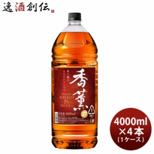 お歳暮 ウイスキー ウイスキー 香薫 ペット 4000ml 4L 4本 1ケース 歳暮 ギフト 父の日