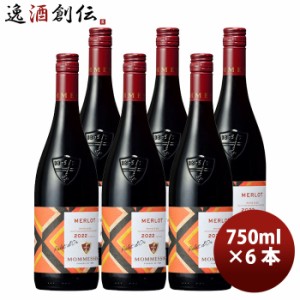 お歳暮 赤ワイン フランス モメサン メルロー 750ml 6本 のし・ギフト・サンプル各種対応不可 歳暮 ギフト 父の日