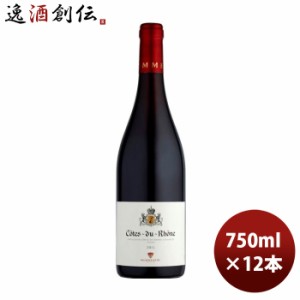 赤ワイン フランス ローヌ モメサン コートデュローヌ 赤 750ml × 1ケース / 12本 お酒 のし・ギフト対応不可