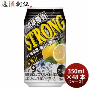 お歳暮 直球勝負 ストロングレモン糖質ゼロ 350ml 48本 2ケース 歳暮 ギフト 父の日