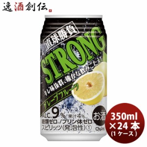 チューハイ 直球勝負ストロンググレープフルーツ 糖質ゼロ 350ml 24本 1ケース 合同酒精