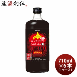 お歳暮 ホッカイドウハイボールの素 710ml 6本 1ケース リキュール 合同酒精 ハイボール ガラナ風味 北海道 歳暮 ギフト 父の日