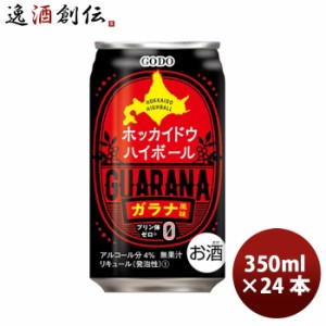 お歳暮 チューハイ ホッカイドウハイボール ガラナ風味 350ml 24本 1ケース 歳暮 ギフト 父の日