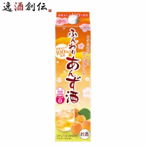 あんず酒 ふんわりあんず酒 パック 2000ml 2L 1本 リキュール 合同酒精 あんず