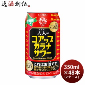 お歳暮 合同酒精 チューハイ 大人のコアップガラナサワー 350ml × 2ケース / 48本 歳暮