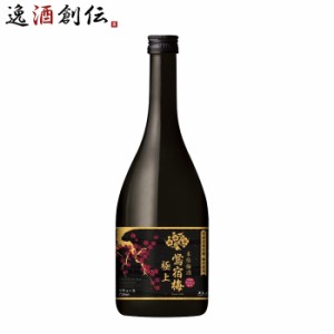 お歳暮 鴬宿梅 極上 720ml 梅酒 合同酒精 歳暮 ギフト 父の日