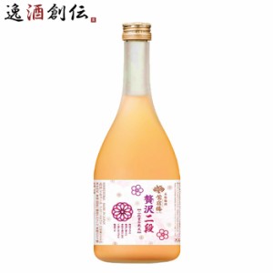 お歳暮 合同酒精 贅沢梅酒 500ml 1本 歳暮 ギフト 父の日