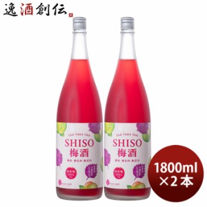 梅酒 TAN TAKA TAN SHISO梅酒 1800ml 1.8L 2本 鍛高譚の梅酒 鍛高譚 しそ 合同酒精