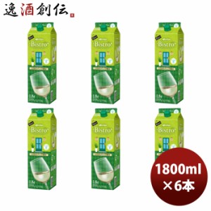 白ワイン メルシャン ビストロ ボックス すっきり白 1800ml 1.8L × 1ケース / 6本 のし・ギフト・サンプル各種対応不可