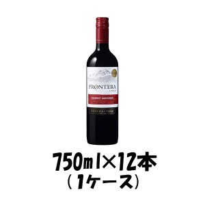 お歳暮 赤ワイン メルシャン コンチャ・イ・トロ フロンテラ カベルネ・ソーヴィニヨン 750ml wine 歳暮 ギフト 父の日