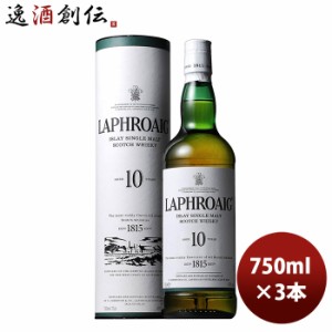 ウイスキー サントリー ラフロイグ 10年 750ml 3本Laphroaig のし・ギフト・サンプル各種対応不可