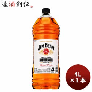 ウイスキー ジムビーム 4000ml 4L × 1本 単品 大容量 ウィスキー 洋酒 バーボン ハイボール ギフト 父の日