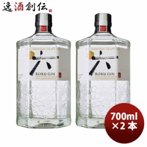 サントリー ジャパニーズ クラフト ジン 六 ROKU ロク 700ml 2本 瓶 お酒 まとめ買い