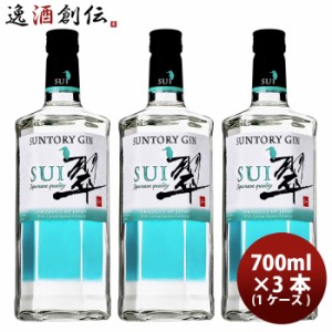 お歳暮 サントリー ジャパニーズ ジン 翠 700ml 3本 まとめ買い 歳暮 ギフト 父の日