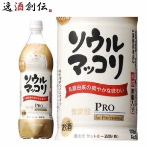 お歳暮 サントリー ソウルマッコリ ペット １L×1本 歳暮 ギフト 父の日