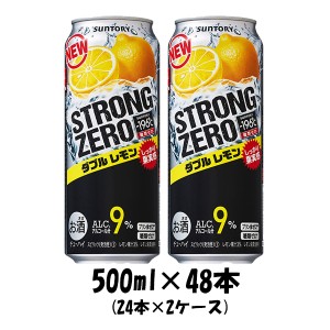 お歳暮 チューハイ -196度 ストロングゼロ ダブルレモン サントリー 500ml 48本 (2ケース) 歳暮 ギフト 父の日