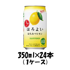 チューハイ ほろよい はちみつレモン サントリー 350ml 24本 1ケース ギフト 父親 誕生日 プレゼント