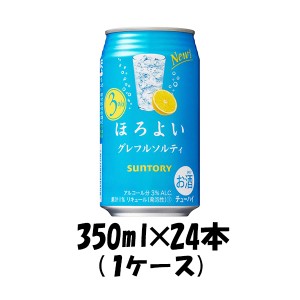 お歳暮 チューハイ ほろよい グレフルソルティ サントリー 350ml 24本 1ケース 歳暮 ギフト 父の日