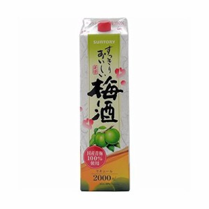 お歳暮 梅酒 すっきりおいしい梅酒 サントリー 2000ml 1本 歳暮 ギフト 父の日