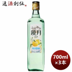 お歳暮 サントリー ふんわり鏡月 ゆず 700m3本 のし・ギフト・サンプル各種対応不可 歳暮 ギフト 父の日