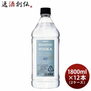 お歳暮 ウィルキンソン ウオッカ 40度 1800ml 1.8L × 2ケース / 12本 ウヰルキンソン アサヒビール 歳暮 ギフト 父の日