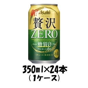 お歳暮 クリアアサヒ 贅沢ゼロ 350ml 24本 (1ケース) 歳暮 ギフト 父の日 のし・ギフト・サンプル各種対応不可