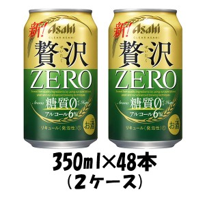 お歳暮 クリアアサヒ 贅沢ゼロ 350ml 48本 (2ケース) 歳暮 ギフト 父の日