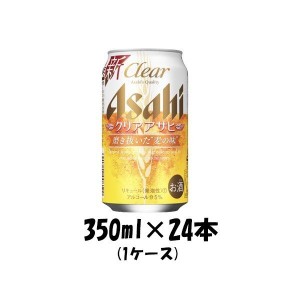 お歳暮 アサヒ 発泡酒 クリアアサヒ 缶 350ml 24本 1ケース ギフト ビール ギフト 父親 誕生日 プレゼント 歳暮 ギフト 父の日 のし・ギ