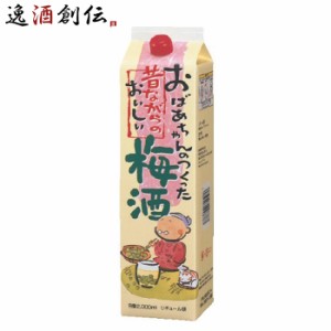 お歳暮 梅酒 アサヒ ニッカ おばあちゃんのつくった梅酒 紙パック 2L 1本 歳暮 ギフト 父の日