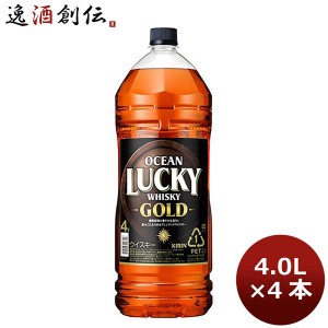 ウイスキー オーシャンラッキー ゴールド 4000ml 4L 4本 １ケース ギフト 父親 誕生日 プレゼント