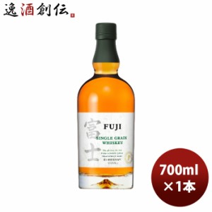 お歳暮 ウイスキー キリン シングルグレーンウイスキー 富士 700ml 1本 歳暮 ギフト 父の日