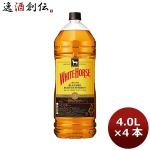 お歳暮 ウイスキー ホワイトホース ファインオールド ４Ｌペット 4000ml 4L 4本 １ケース 歳暮 ギフト 父の日