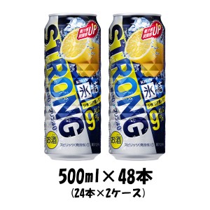 お歳暮 チューハイ 氷結ストロング シチリア産レモン キリン 500ml 48本 (2ケース) 歳暮 ギフト 父の日