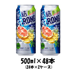 お歳暮 チューハイ 氷結ストロング 完熟グレープフルーツゼロ キリン 500ml 48本 (24本×2ケース) リニューアル 歳暮 ギフト 父の日