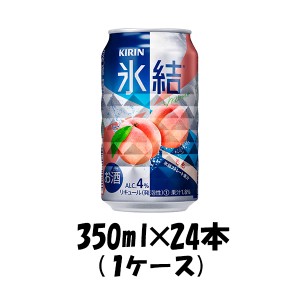 お歳暮 チューハイ 氷結 もも 350m24本 1ケース 歳暮 ギフト 父の日