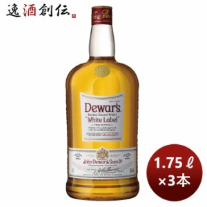 お歳暮 ウイスキー デュワーズ ホワイトラベル 1.75L 1750ml 3本 のし・ギフト・サンプル各種対応不可 歳暮 ギフト 父の日