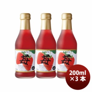 サッポロ ポレール 苺のワイン 200ml × 3本 果実酒