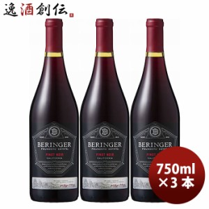 お歳暮 サッポロ ベリンジャー ファウンダース エステート ピノノワール 750ml × 3本 赤ワイン 歳暮 ギフト 父の日