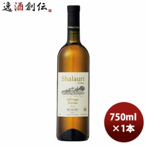 お歳暮 白ワイン ジョージア シャラウリ・ワインセラーズ ルカツィテリ 750ml 1本 歳暮 ギフト 父の日