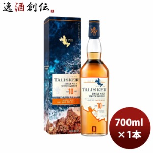 正規品 ウイスキー タリスカー 10年 箱付 700ml 1本 MHD