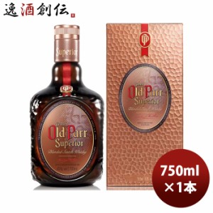 正規品 ウイスキー オールドパー スーペリア 箱付 750ml 1本 MHD のし・ギフト対応不可