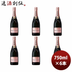 モエ エ シャンドン ロゼ アンペリアル 正規品 箱無 750ml × 1ケース / 6本 MHD シャンパーニュ シャンパン のし・ギフト・サンプル各種