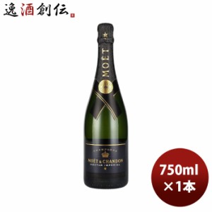 モエ エ シャンドン ネクター アンペリアル 正規品 箱無 750ml 1本 MHD シャンパーニュ シャンパン