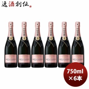 モエ シャンドン アイス アンペリアル ロゼ 正規品 箱無 750ml × 1ケース / 6本 MHD シャンパーニュ シャンパン のし・ギフト・サンプル