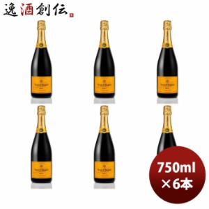 ヴーヴクリコ イエローラベル ブリュット 正規品 箱無 750ml × 1ケース / 6本 MHD シャンパーニュ シャンパン のし・ギフト・サンプル各