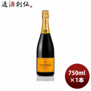 ヴーヴクリコ イエローラベル ブリュット 正規品 箱無 750ml 1本 MHD シャンパーニュ シャンパン