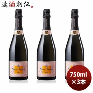 ヴーヴクリコ ローズラベル 正規品 箱無 750ml 3本 MHD シャンパーニュ シャンパン のし・ギフト・サンプル各種対応不可